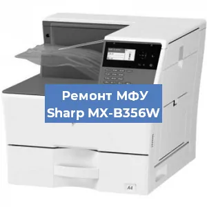 Ремонт МФУ Sharp MX-B356W в Санкт-Петербурге
